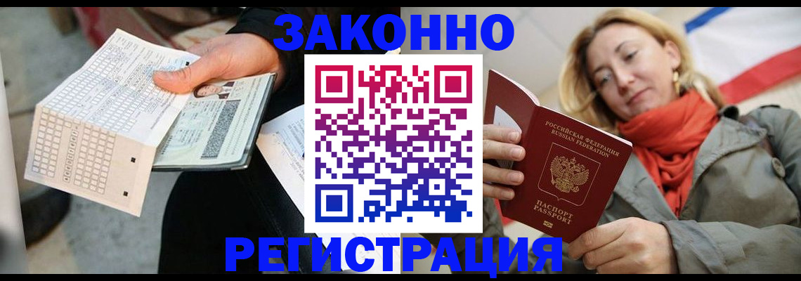 временная регистрация законно в Медногорске