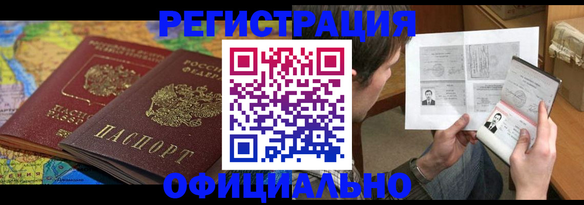 временная регистрация адрес в Медногорске