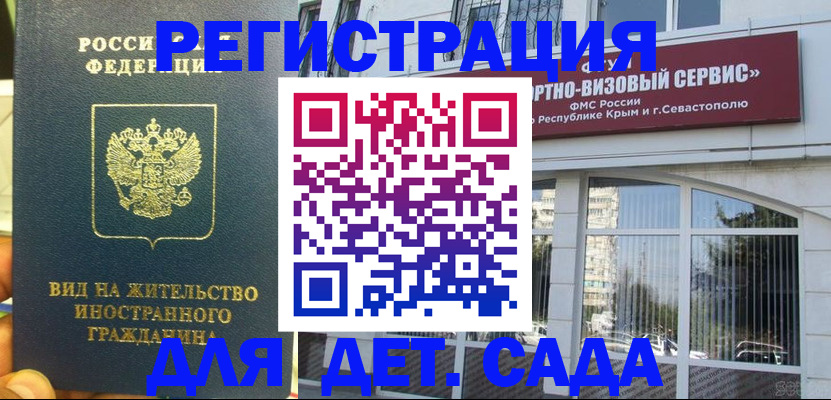 регистрация для дет. сада в Медногорске