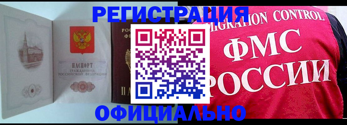 временная регистрация в квартире в Медногорске