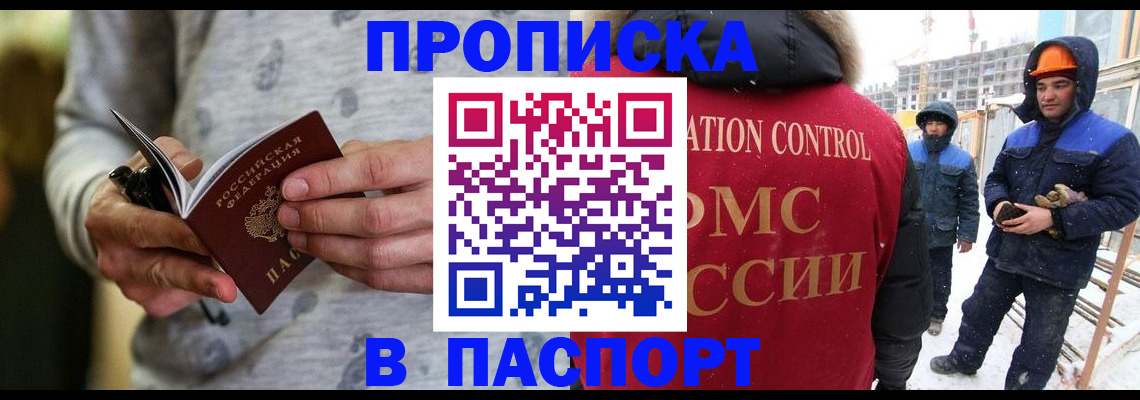 прописка законно в Медногорске